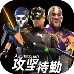 汤姆克兰西精英小队
