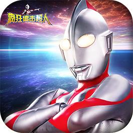 疯狂追击超人满v版