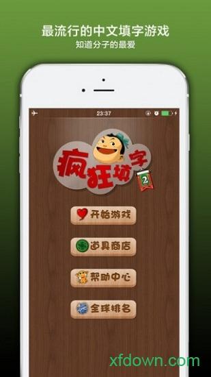 疯狂填字2手游截图0