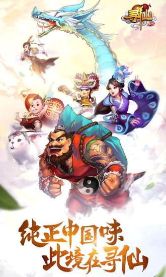 寻仙九游最新版截图0