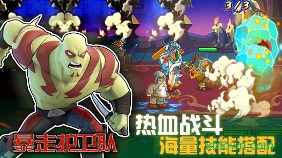 暴走护卫队公益服截图0