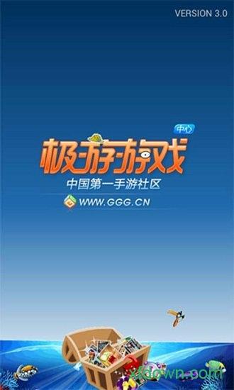 极游游戏手机版截图0