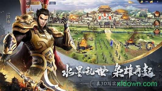 无畏三国截图0