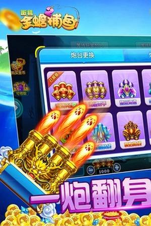 百易街机金蟾捕鱼2游戏截图2