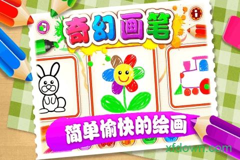 奇幻画笔截图1