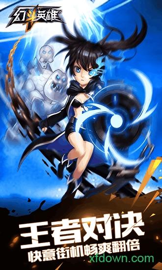 幻斗英雄官方版截图2