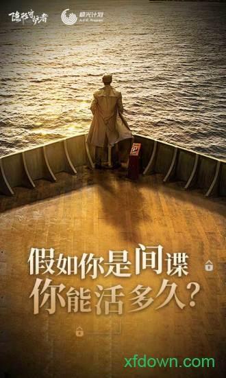 隐形守护者网易最新版截图0