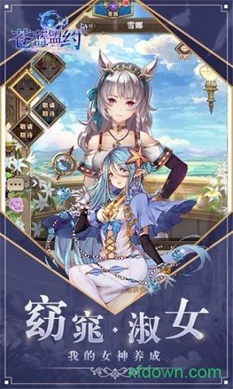 苍蓝盟约手游截图2