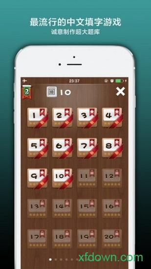 疯狂填字2手游截图1
