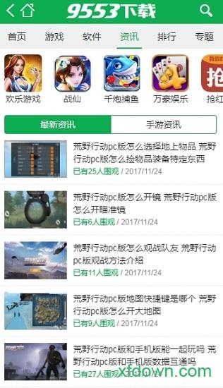 9553游戏盒截图3