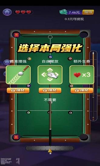 台球天王手游截图3