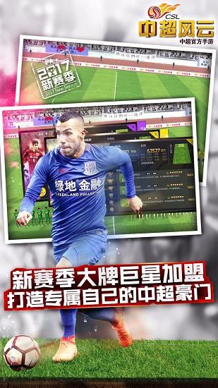 中超风云单机版截图3