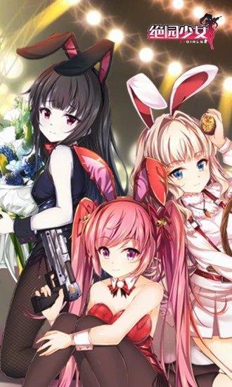绝园少女果盘渠道服截图1