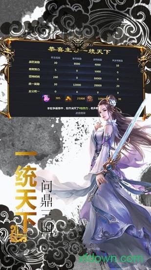 王者三国公益服截图0