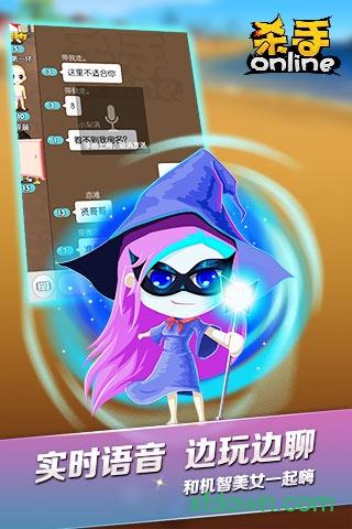 杀手online手机版截图1