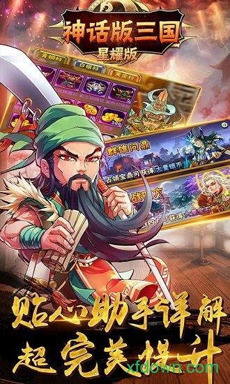 神话版三国商城版截图0