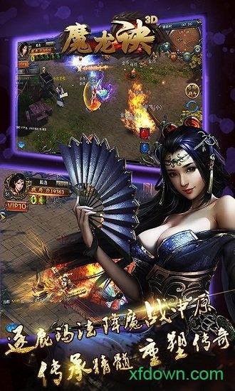 魔龙诀福利版截图2