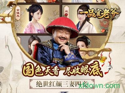 一品官老爷微信客户端截图2