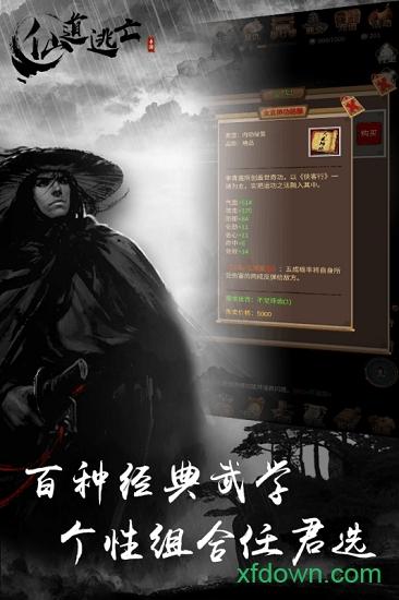 仙道逃亡taptap版截图0