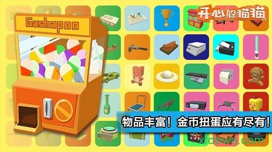 开心躲猫猫九游版截图3