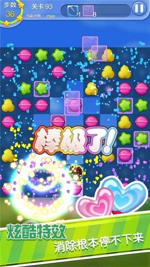开心消消消手游截图1