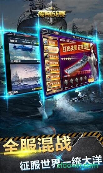传奇战舰截图0