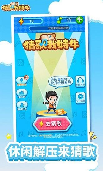 猜歌我特牛红包版截图1
