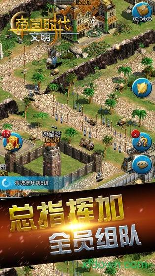 帝国时代文明截图2