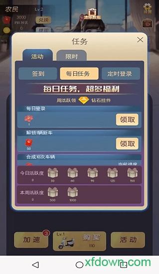 富贵人生手游截图1