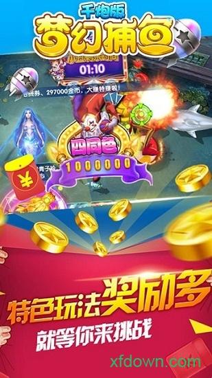 梦幻千炮捕鱼小米手游截图3