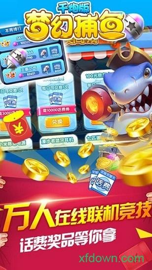 梦幻千炮捕鱼小米手游截图1
