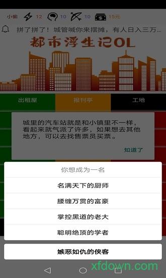 都市浮生记模拟摆摊手游截图3
