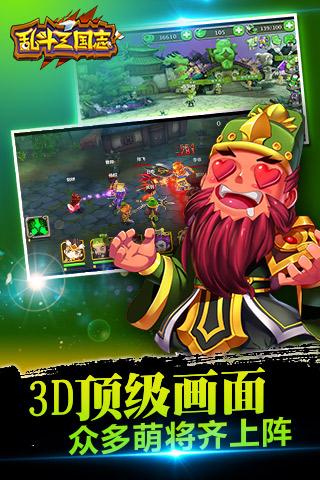 乱斗三国果盘版截图1