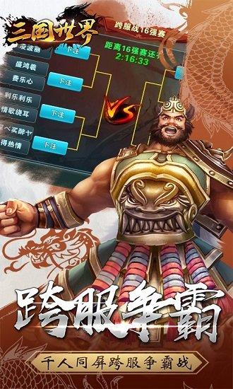 三国世界手机版截图0