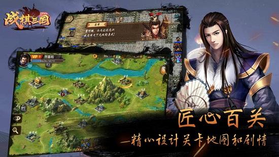 战棋三国小米手机版截图1