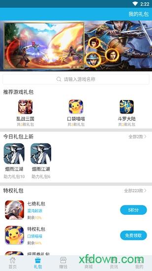 003游戏盒子截图1