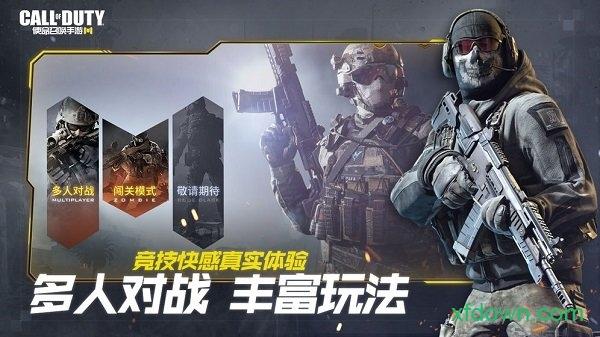 使命召唤中文版截图0
