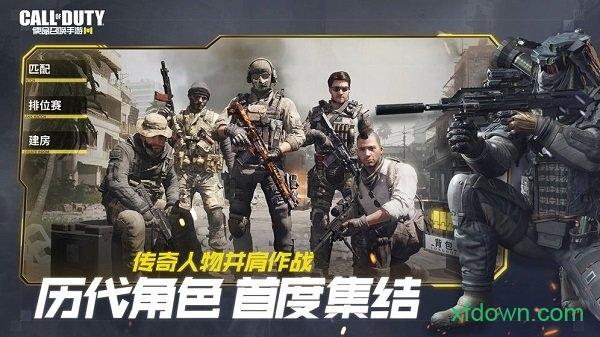 使命召唤中文版截图2