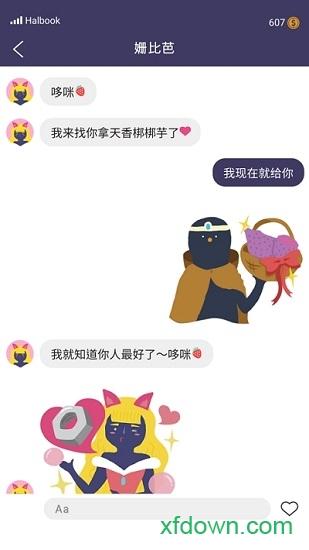 实况旅人手游截图2