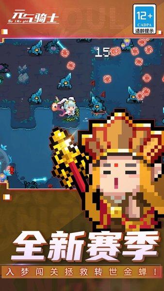 元气骑士2.5.5版截图1