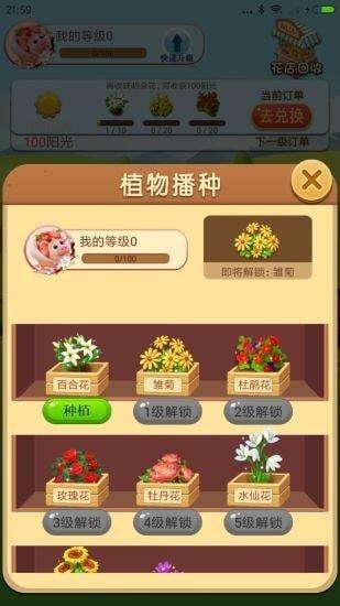 爱上种花红包版截图1
