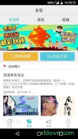 西山居游戏截图1