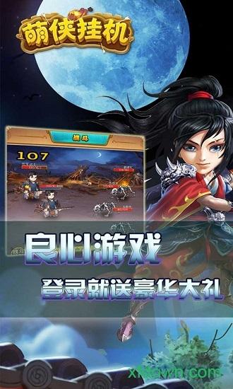 萌侠q传星耀版截图3