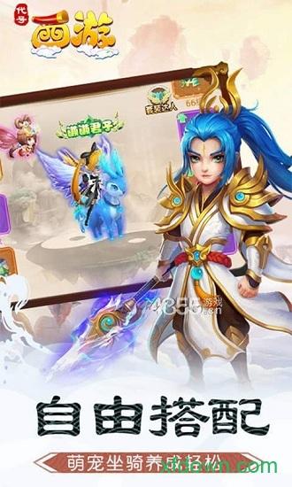 代号西游折扣版截图0