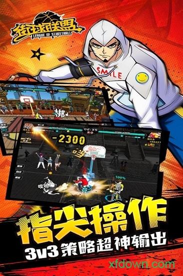 街球联盟变态版截图3
