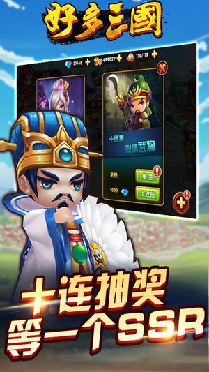 好多三国九游手游截图1