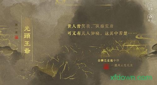 橙光荒唐王爷游戏截图2