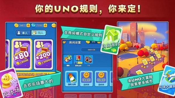 一起uno游戏截图1
