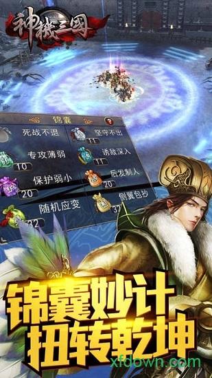 神机三国截图2