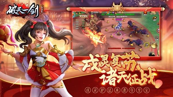 新破天一剑游戏截图0
